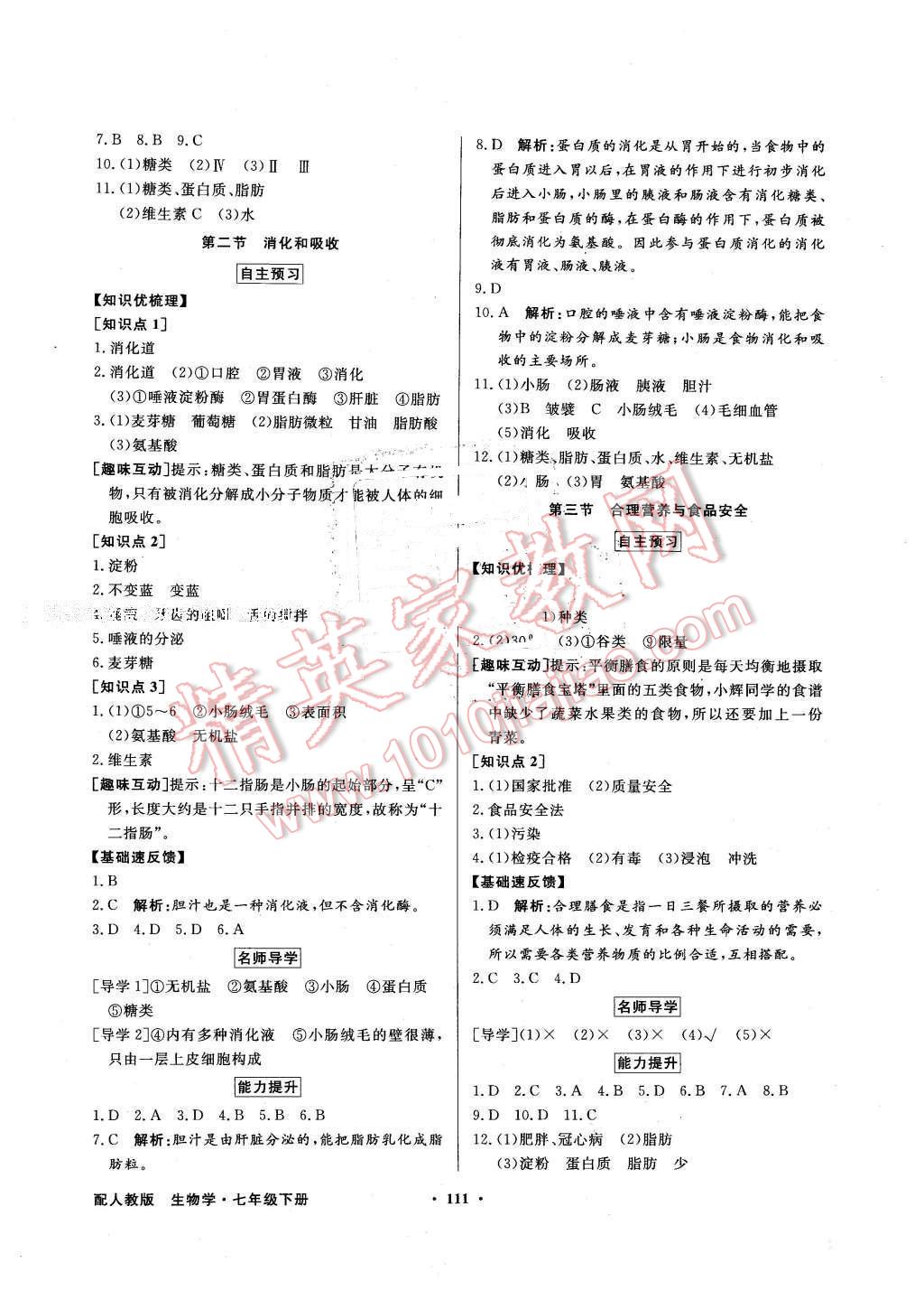 2016年同步导学与优化训练七年级生物学下册人教版 第3页