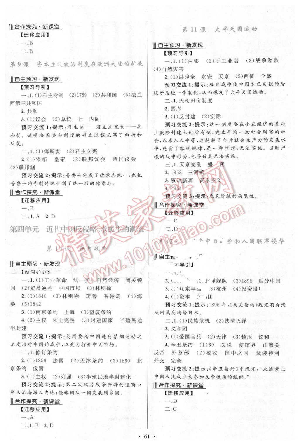 2015年南方新課堂金牌學(xué)案歷史必修1人教版 第3頁