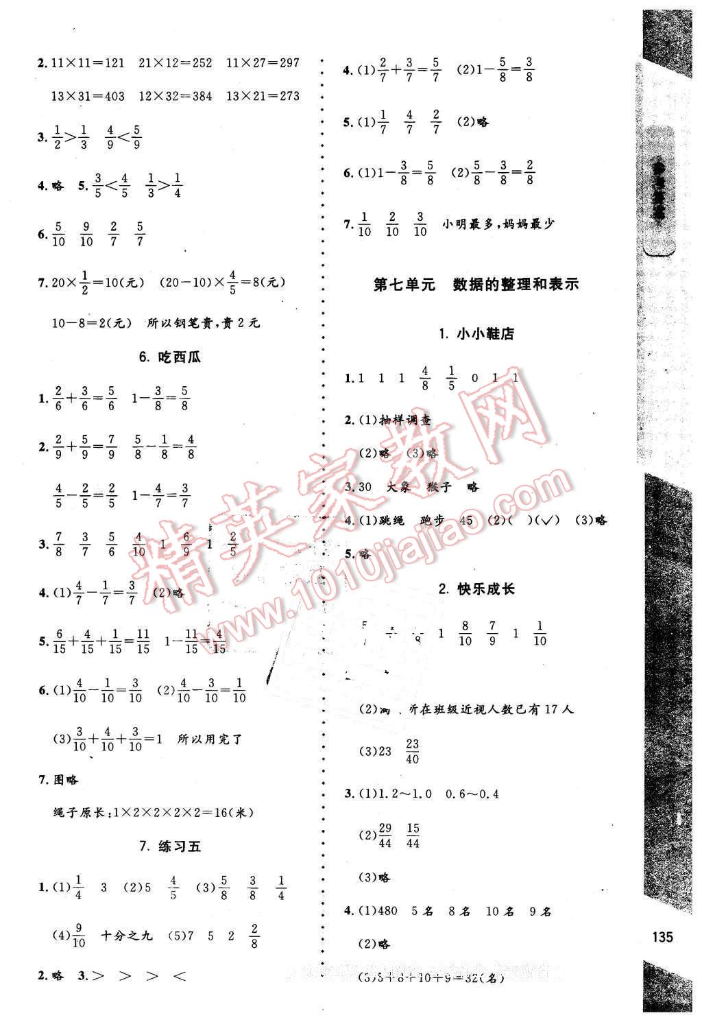 2016年数学伴你成长三年级下册北师大版山西专版 第9页