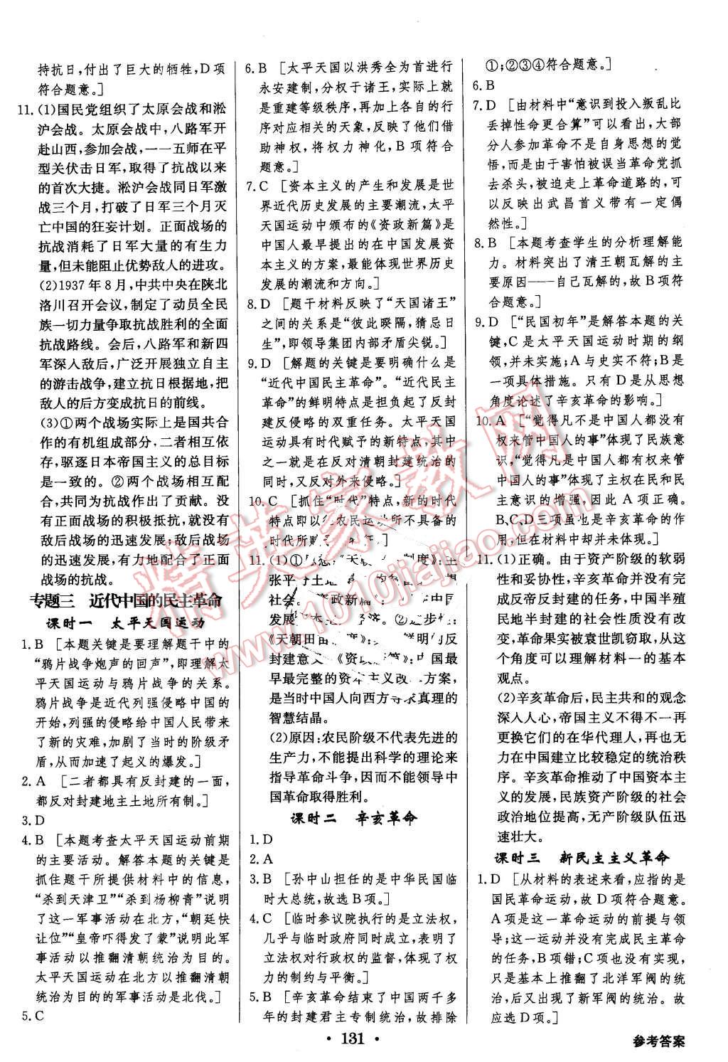 2015年高中新課標(biāo)同步用書全優(yōu)課堂歷史必修第一冊(cè)人民版 第13頁