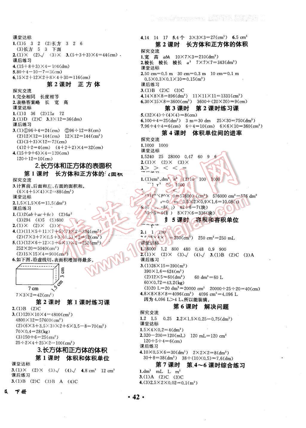 2016年胜券在握同步解析与测评五年级数学下册人教版重庆专版 第2页