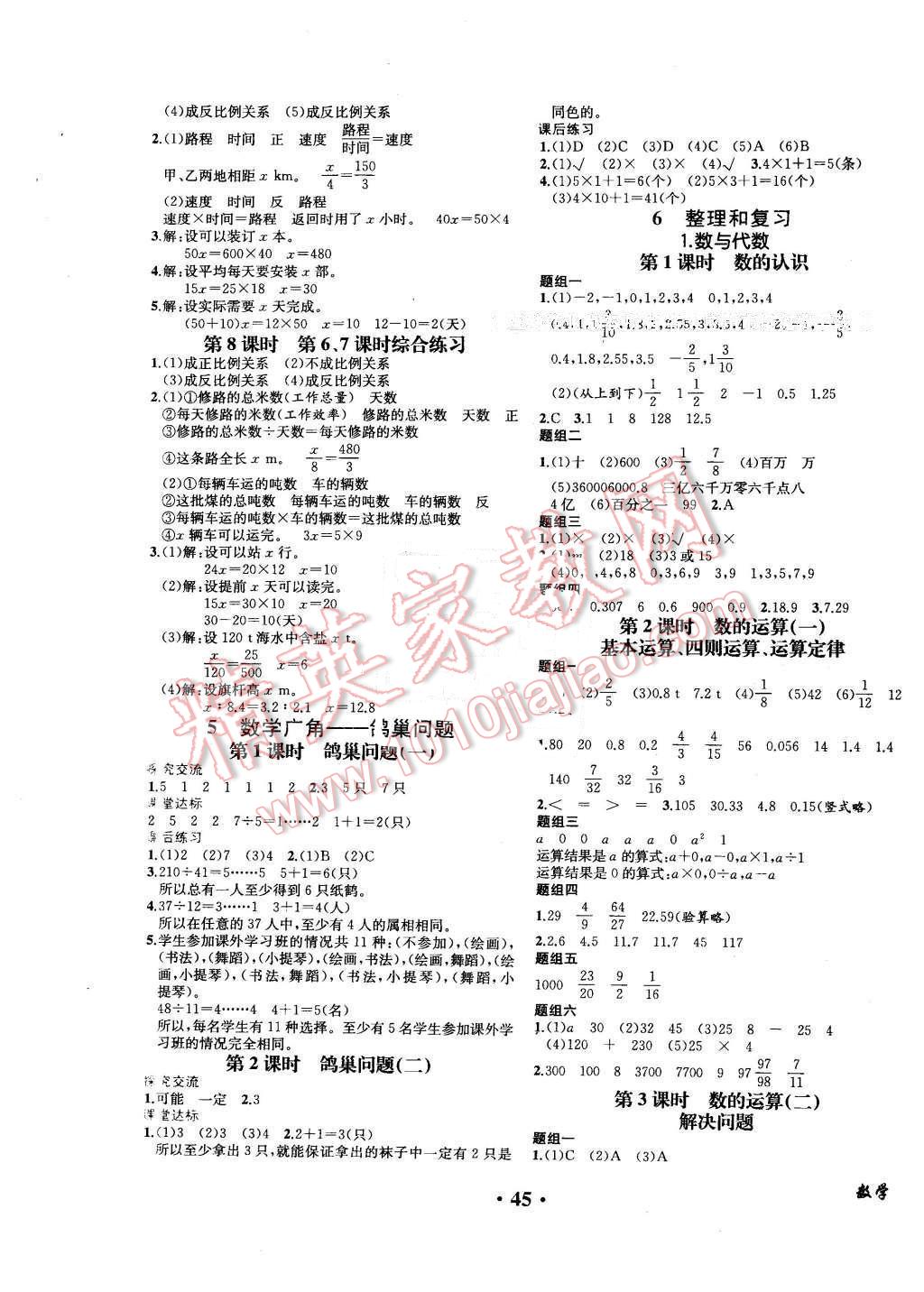 2016年胜券在握同步解析与测评六年级数学下册人教版重庆专版 第5页