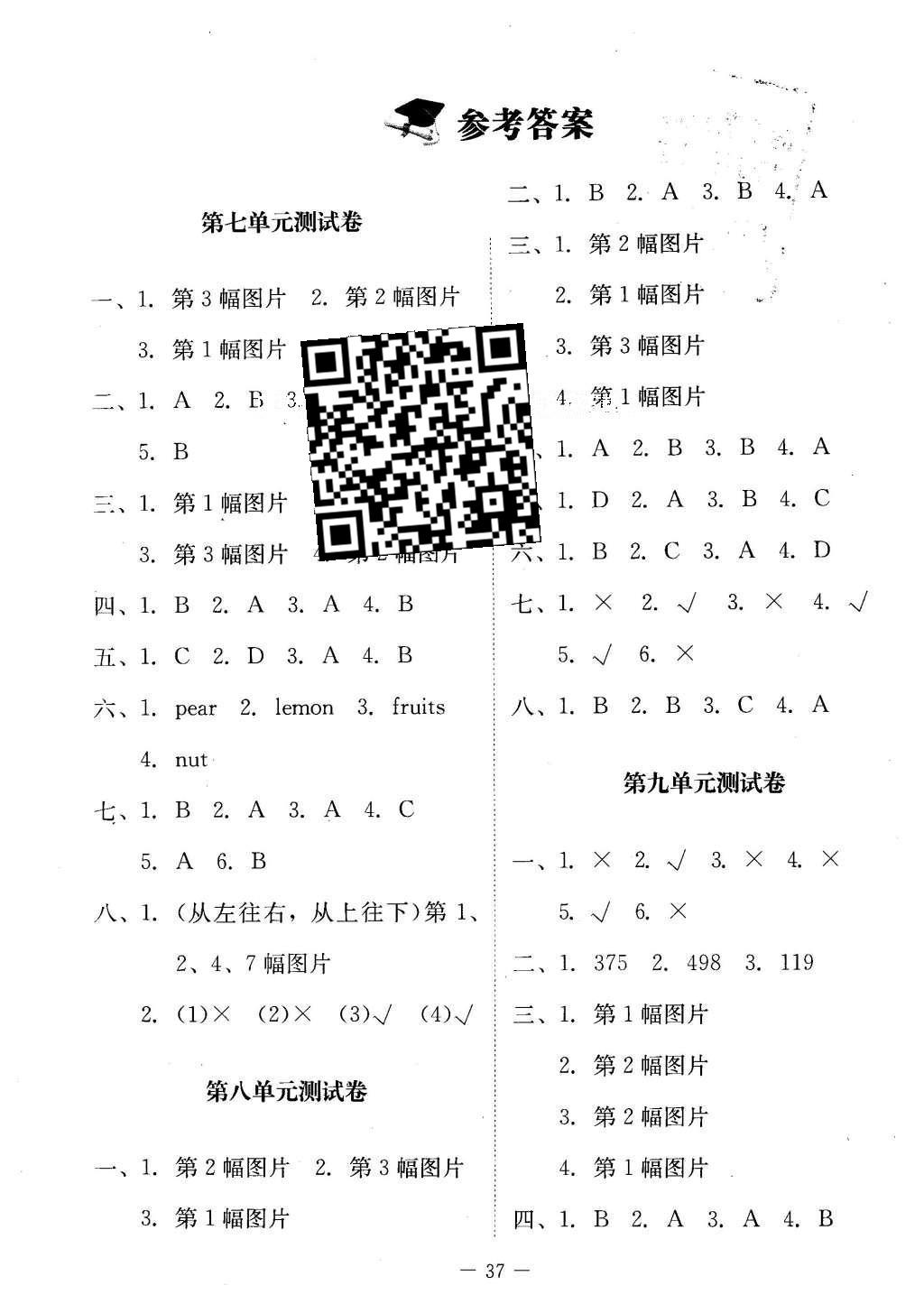 2015年课堂精练三年级英语下册北师大A版 测试卷答案第14页