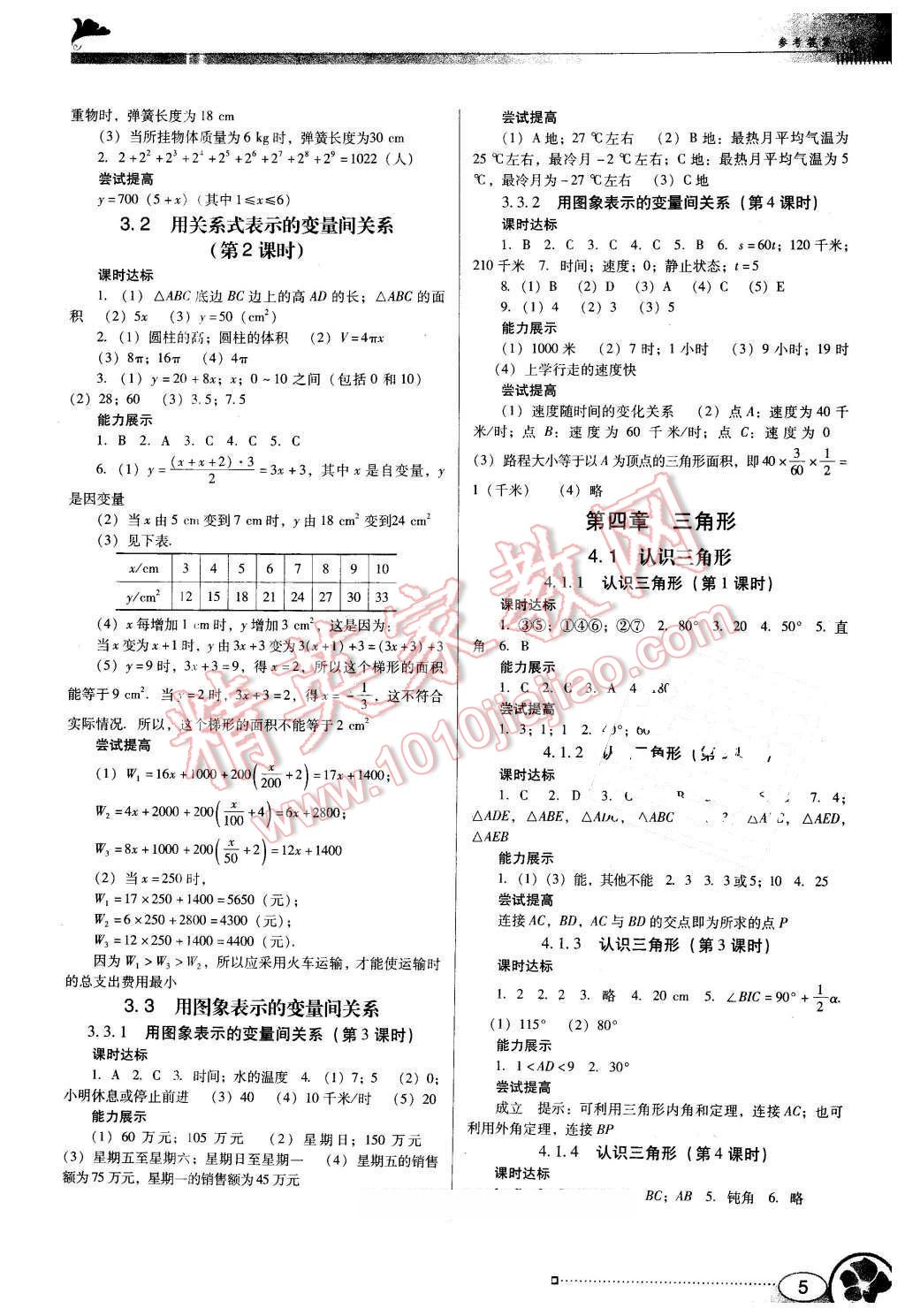 2015年南方新课堂金牌学案七年级数学下册北师大版 第5页