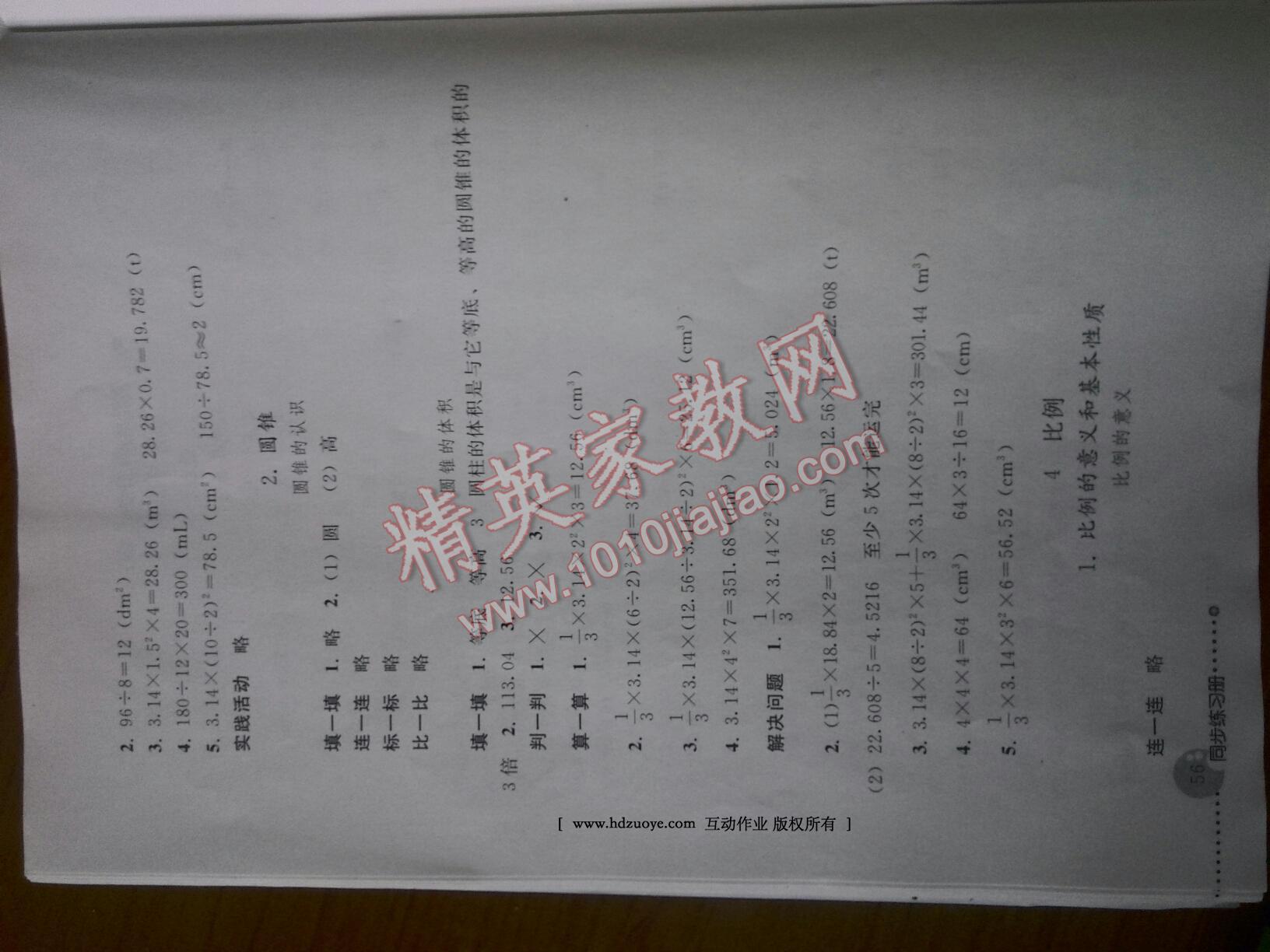 2016年同步练习册人民教育出版社六年级数学下册人教版 第8页