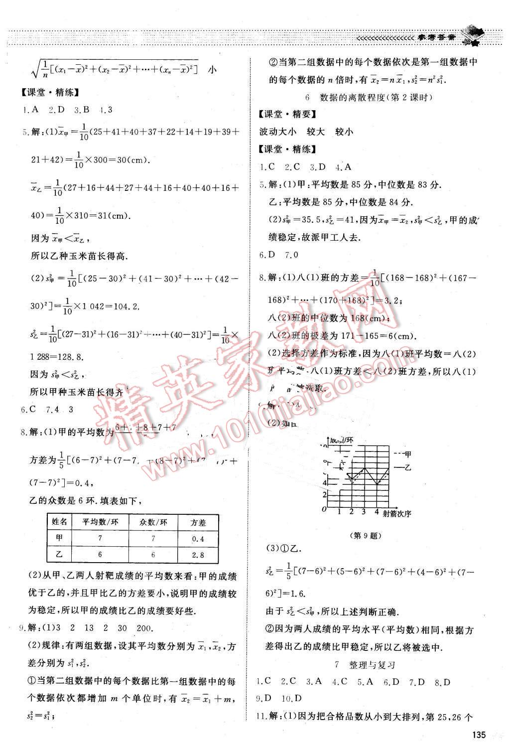 2015年课堂精练八年级数学上册北师大A版 第22页