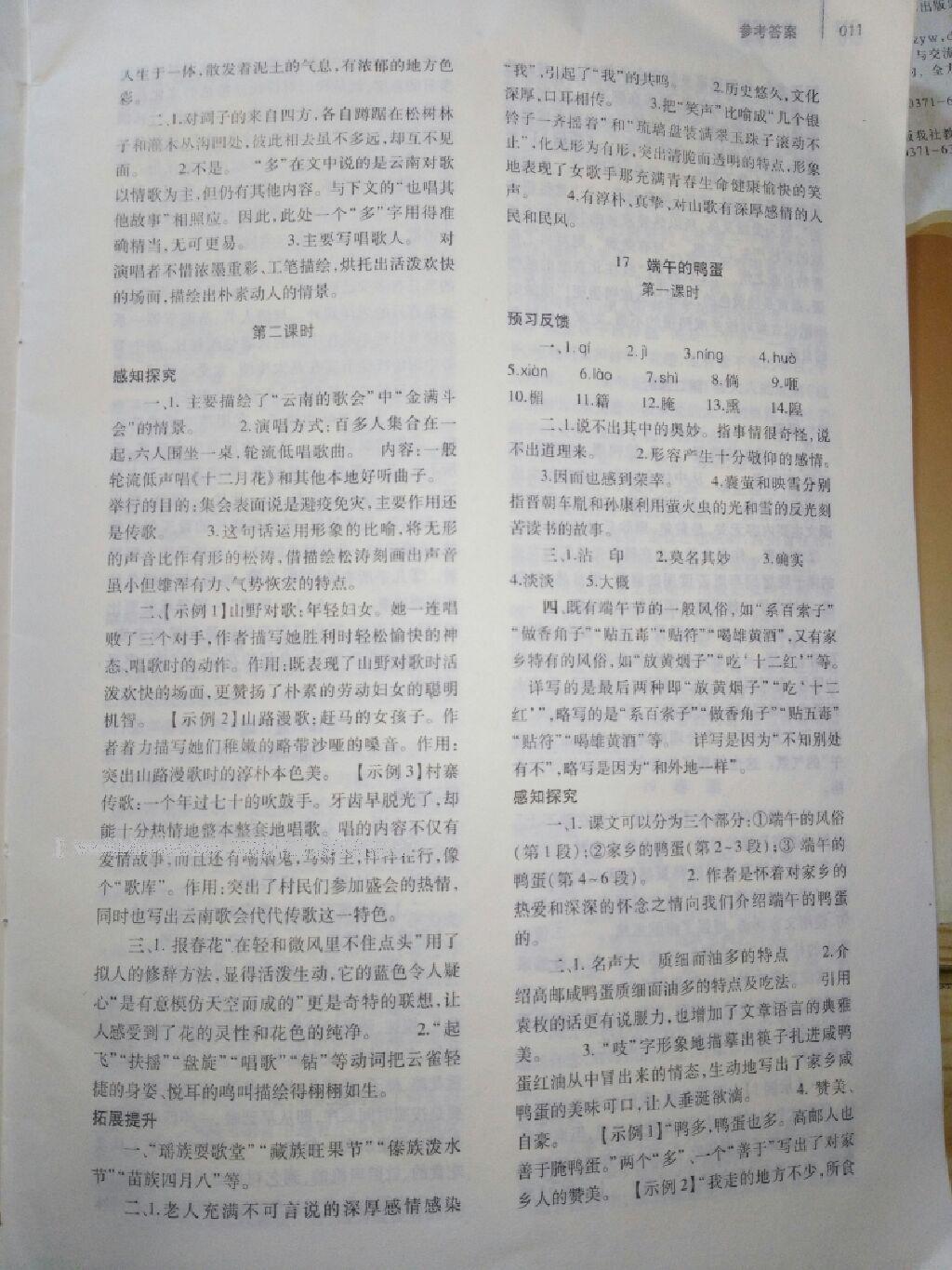 2014年基礎(chǔ)訓(xùn)練八年級語文下冊人教版 第64頁