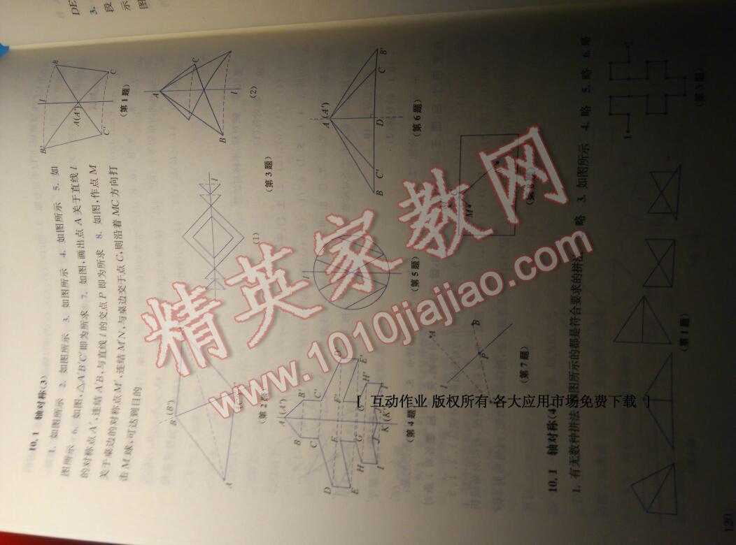 2014年同步練習(xí)冊(cè)七年級(jí)數(shù)學(xué)下冊(cè)華師大版吉林 第18頁(yè)