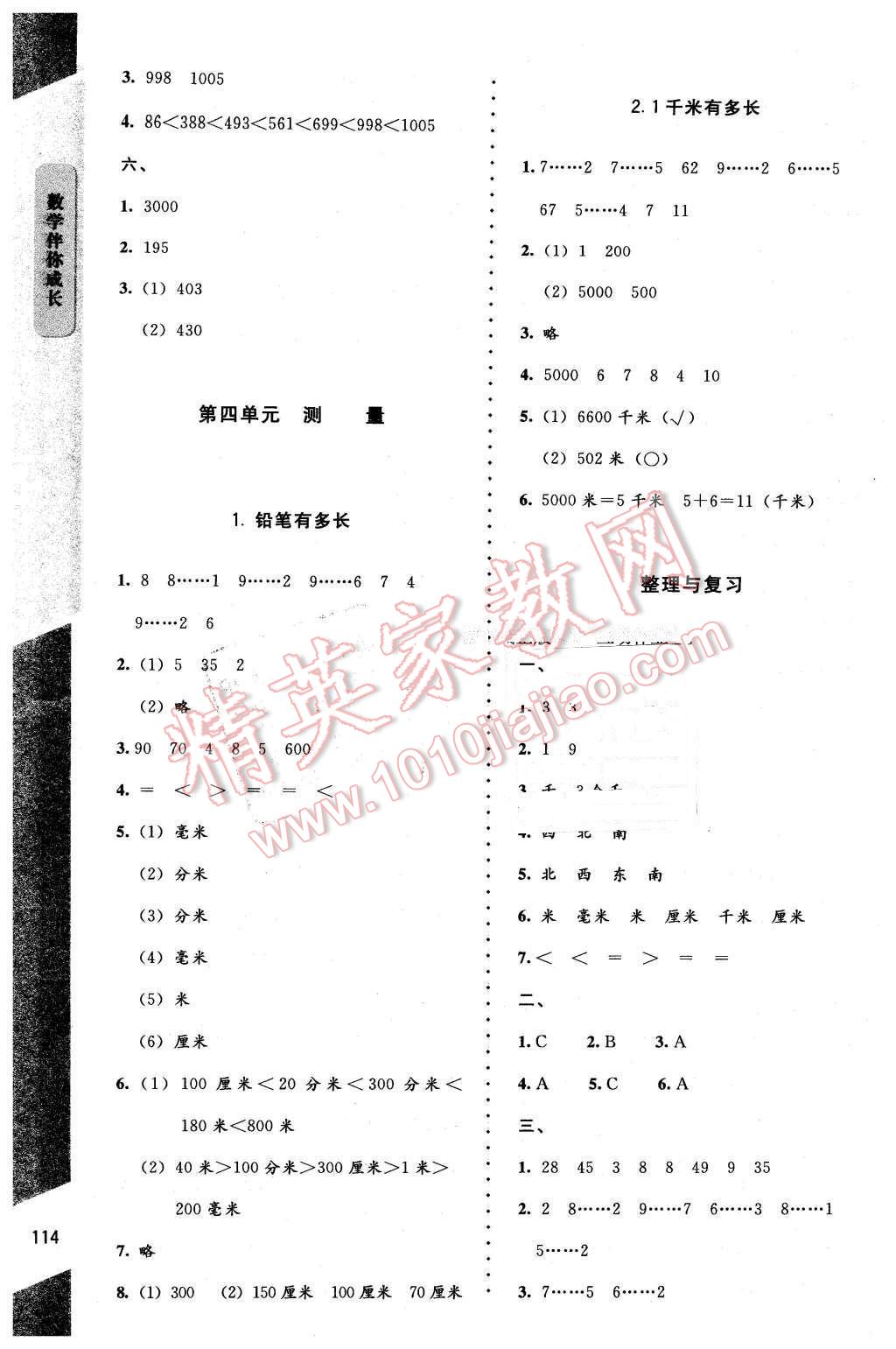 2016年數(shù)學(xué)伴你成長(zhǎng)二年級(jí)下冊(cè)北師大版山西專版 第6頁