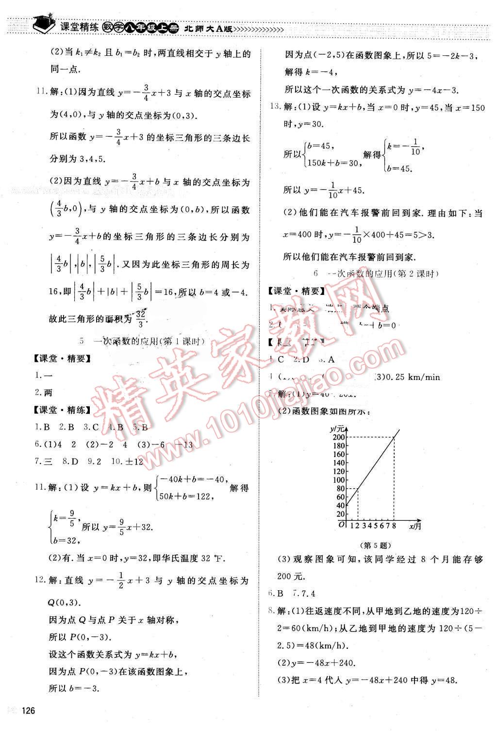 2015年课堂精练八年级数学上册北师大A版 第13页