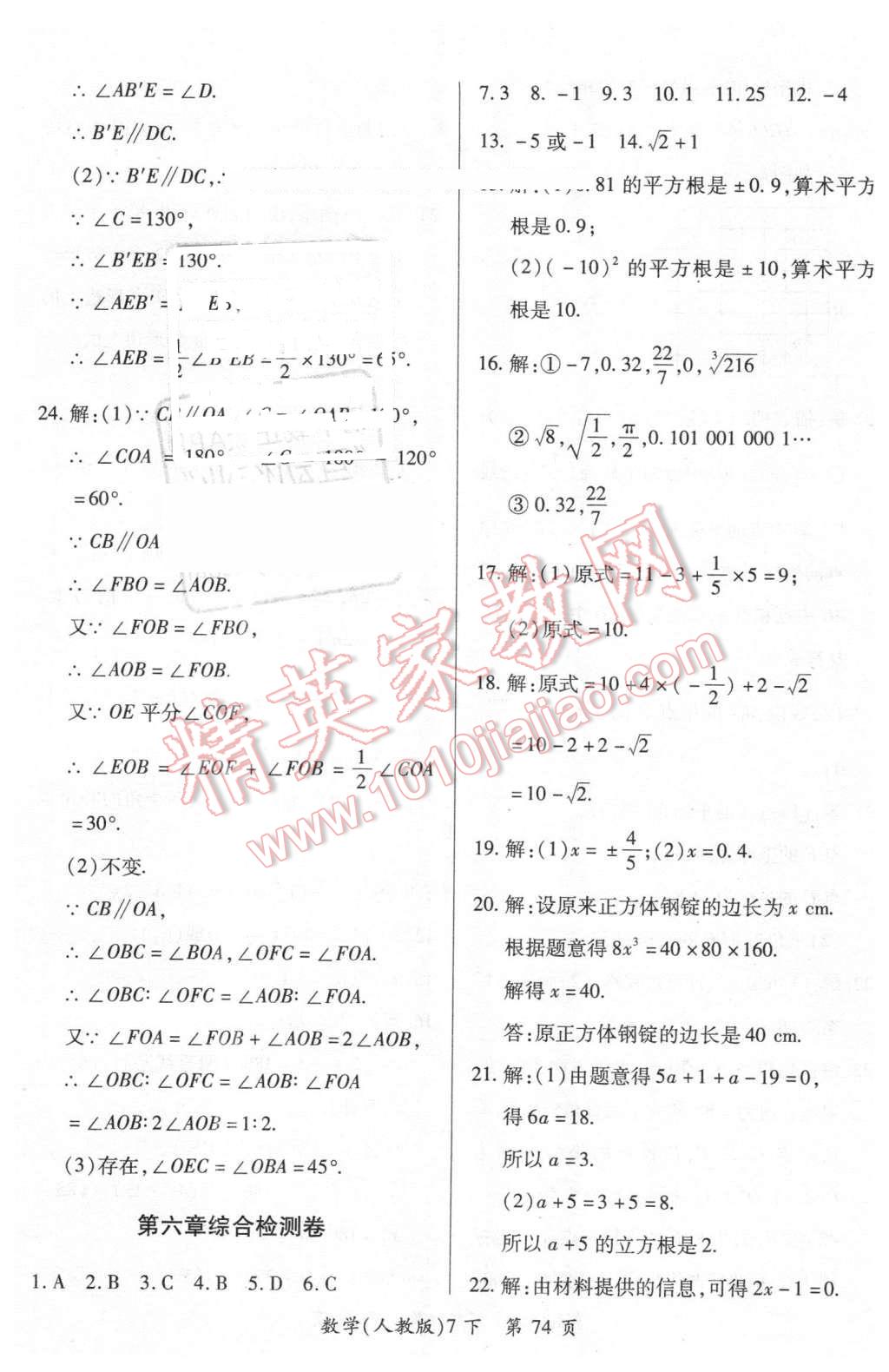 2016年新評(píng)價(jià)單元檢測(cè)創(chuàng)新評(píng)價(jià)七年級(jí)數(shù)學(xué)下冊(cè)北師大版 第2頁(yè)