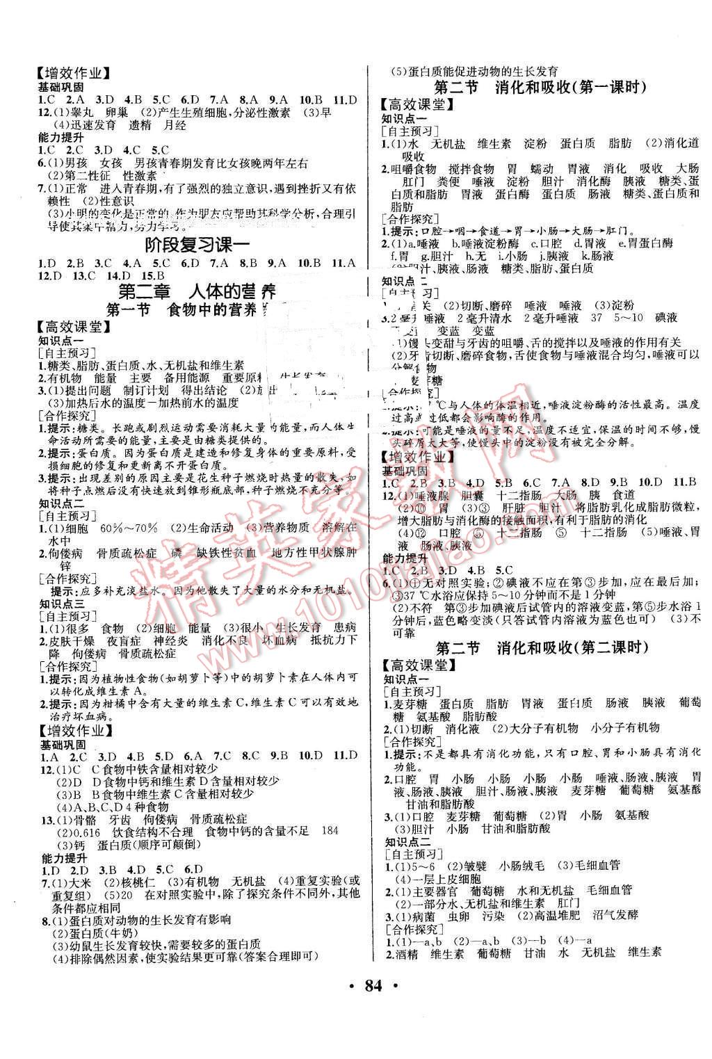 2016年人教金學(xué)典同步解析與測評七年級生物學(xué)下冊人教版重慶專版 第2頁