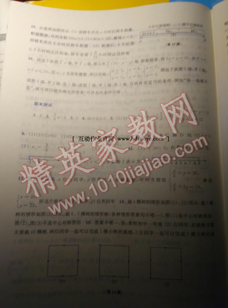 2014年同步練習(xí)冊七年級數(shù)學(xué)下冊華師大版吉林 第24頁