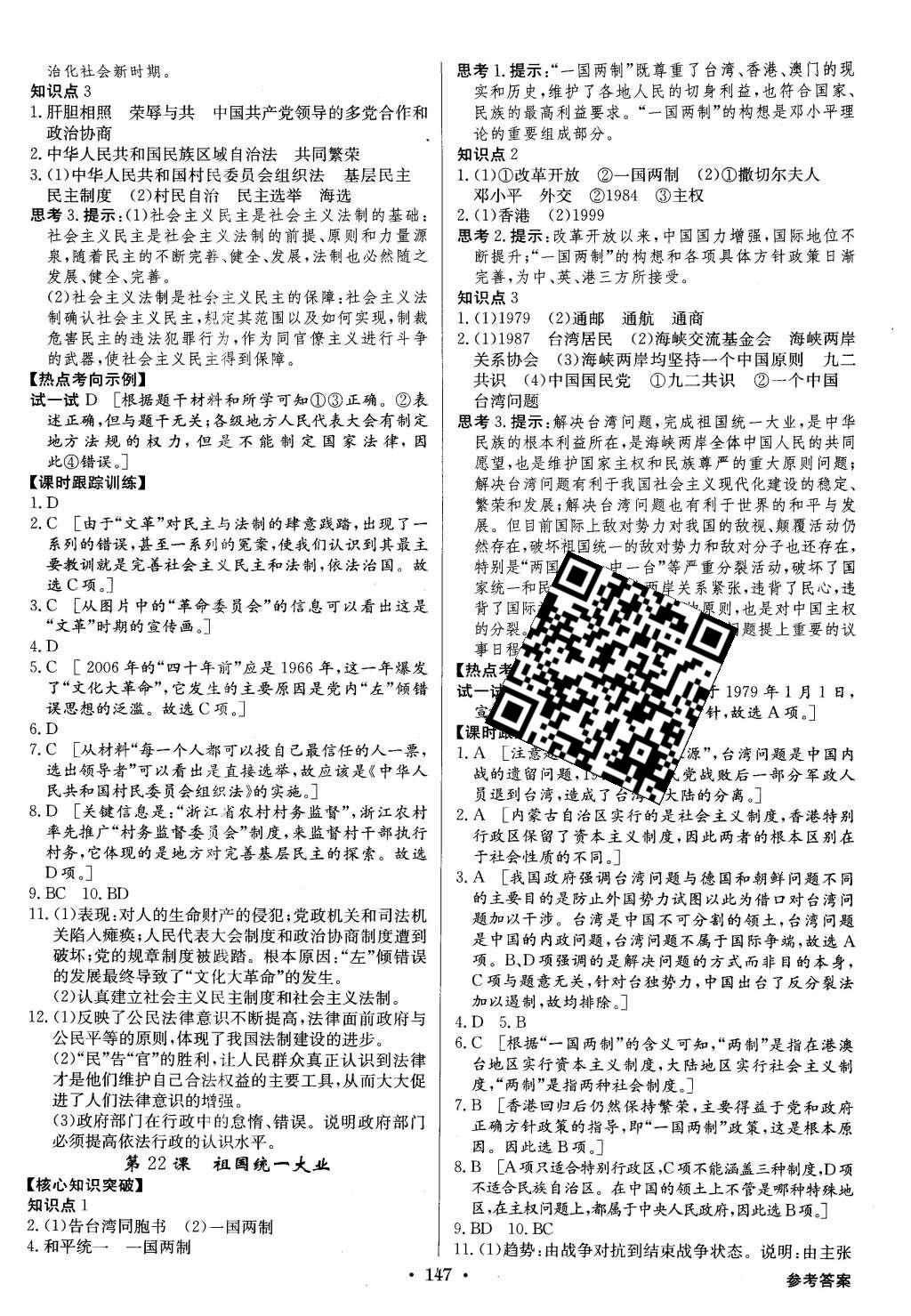 2015年高中新課標(biāo)同步用書全優(yōu)課堂歷史必修1人教版 參考答案第41頁