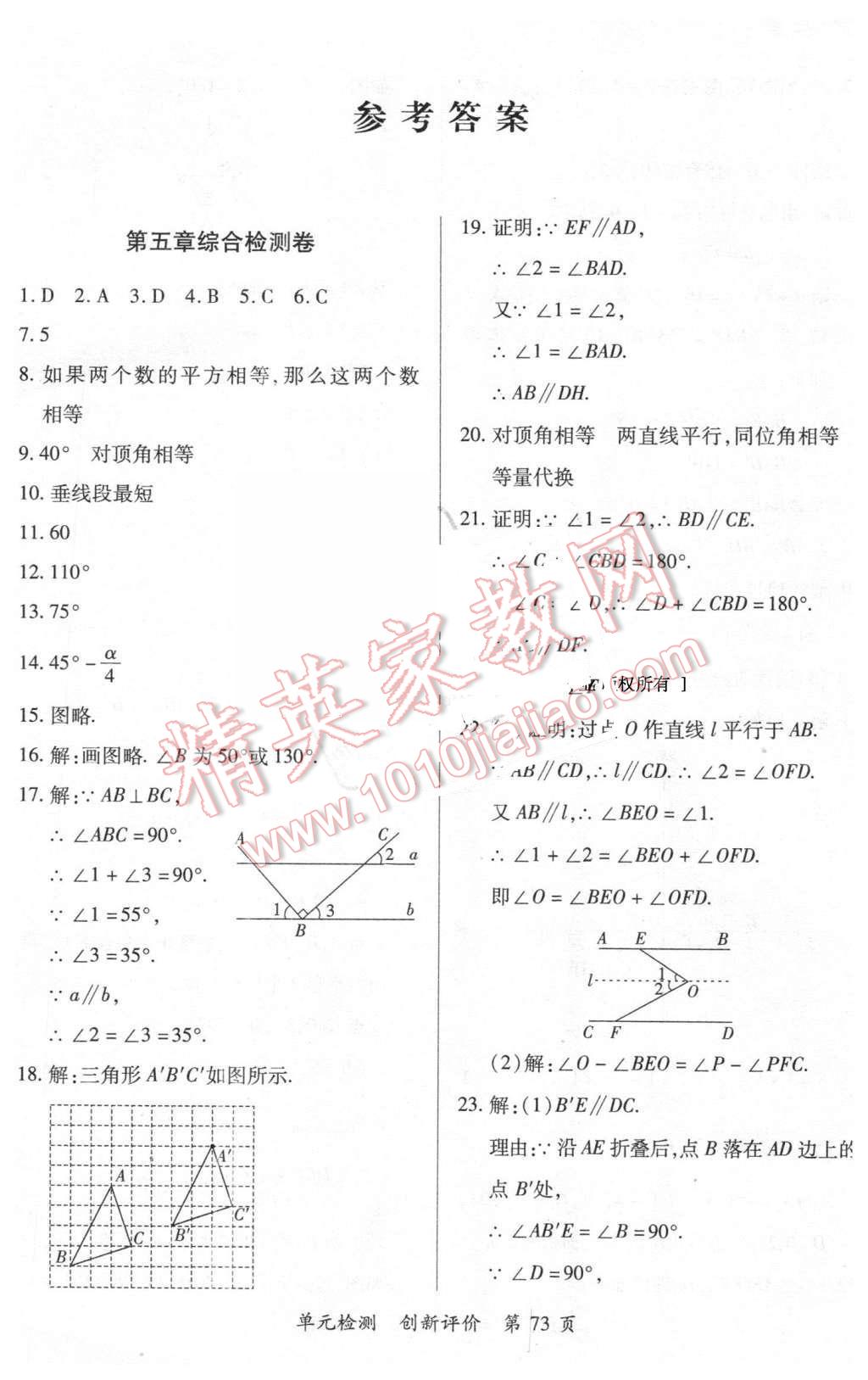 2016年新評價單元檢測創(chuàng)新評價七年級數(shù)學下冊人教版 第1頁