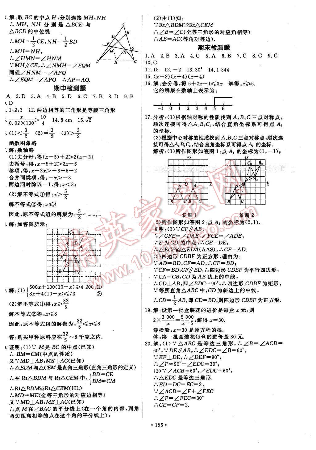 2016年導學與演練八年級數(shù)學下冊北師大版 第20頁