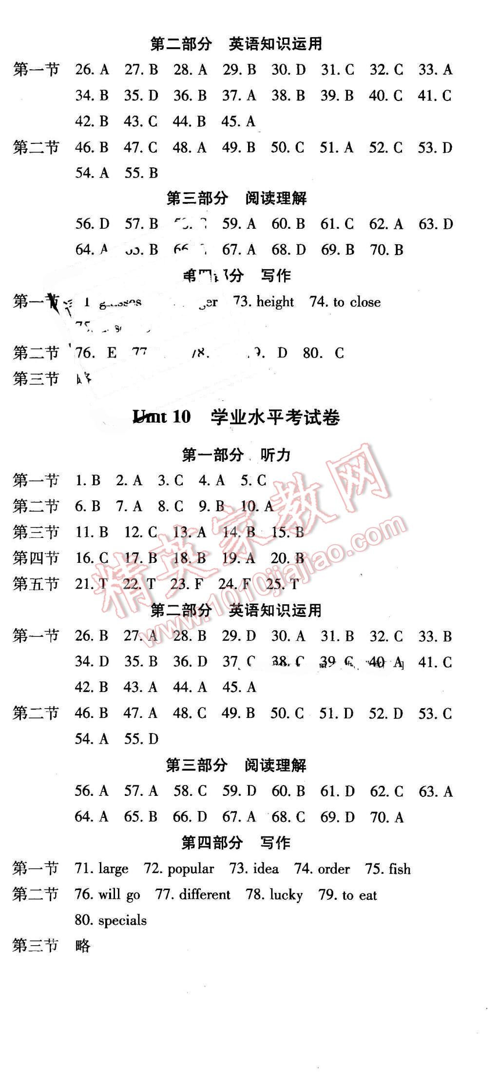 2016年云南省标准教辅优佳学案七年级英语下册人教版 第33页