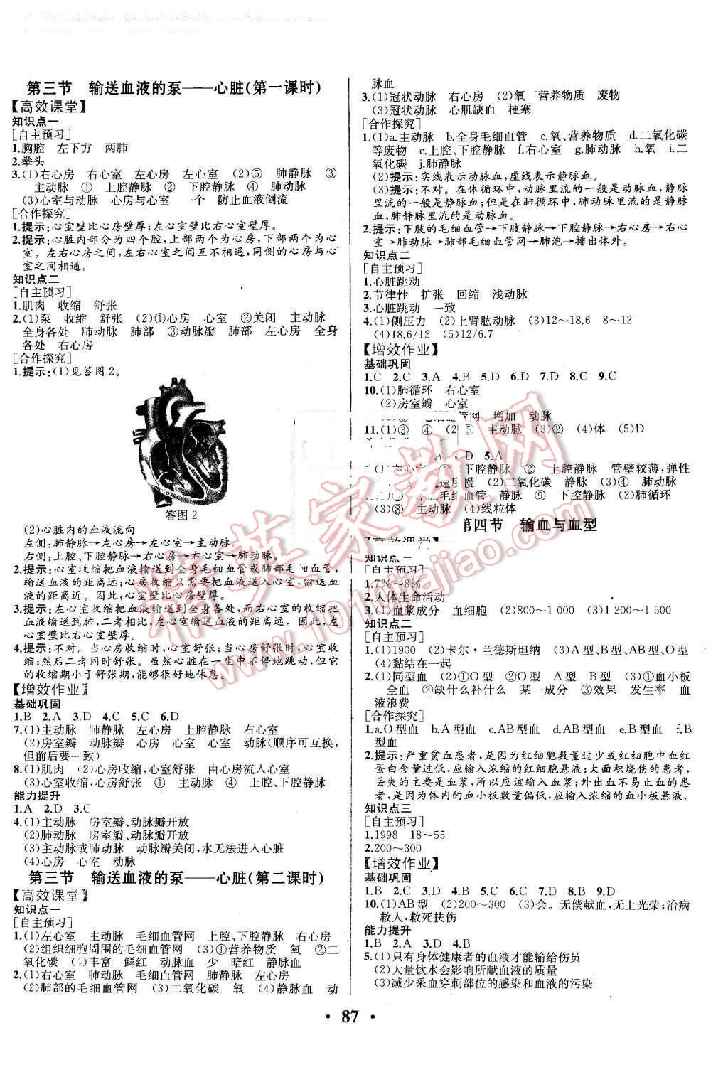 2016年人教金學典同步解析與測評七年級生物學下冊人教版重慶專版 第5頁