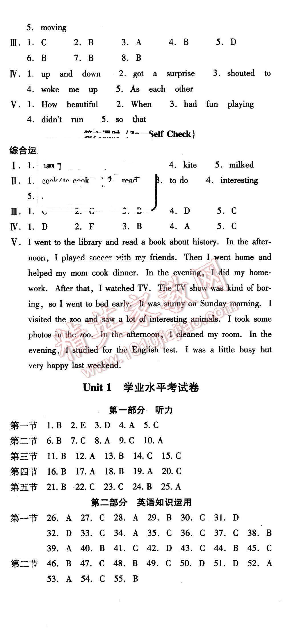 2016年云南省標(biāo)準(zhǔn)教輔優(yōu)佳學(xué)案七年級(jí)英語(yǔ)下冊(cè)人教版 第27頁(yè)