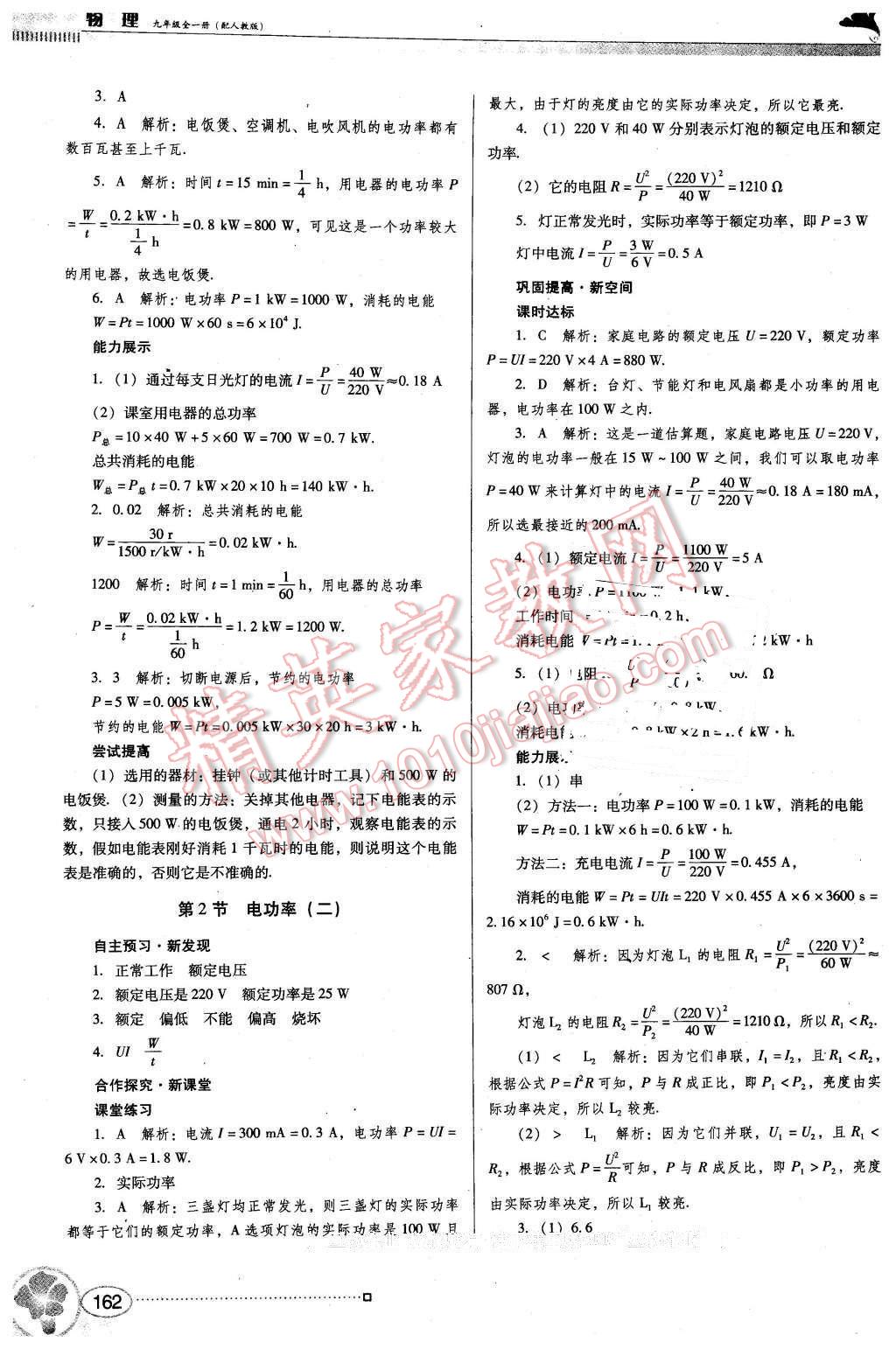 2015年南方新课堂金牌学案九年级物理全一册人教版 第16页