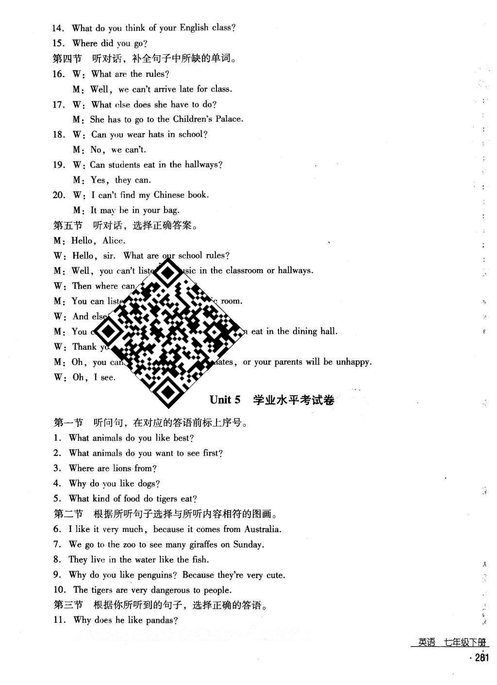 2016年云南省标准教辅优佳学案七年级英语下册人教版 听力材料第41页