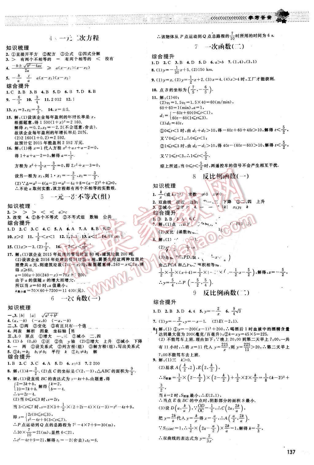 2016年課堂精練九年級數學下冊北師大版山西專版 第10頁