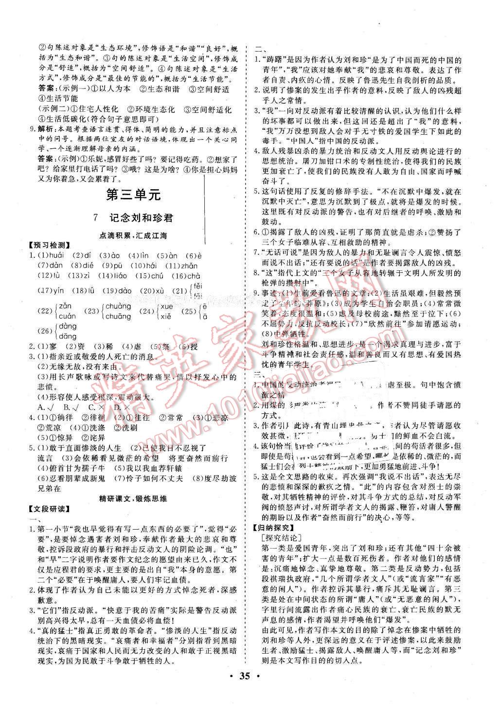 2015年金版学案高中同步辅导与检测语文必修1人教版 第11页