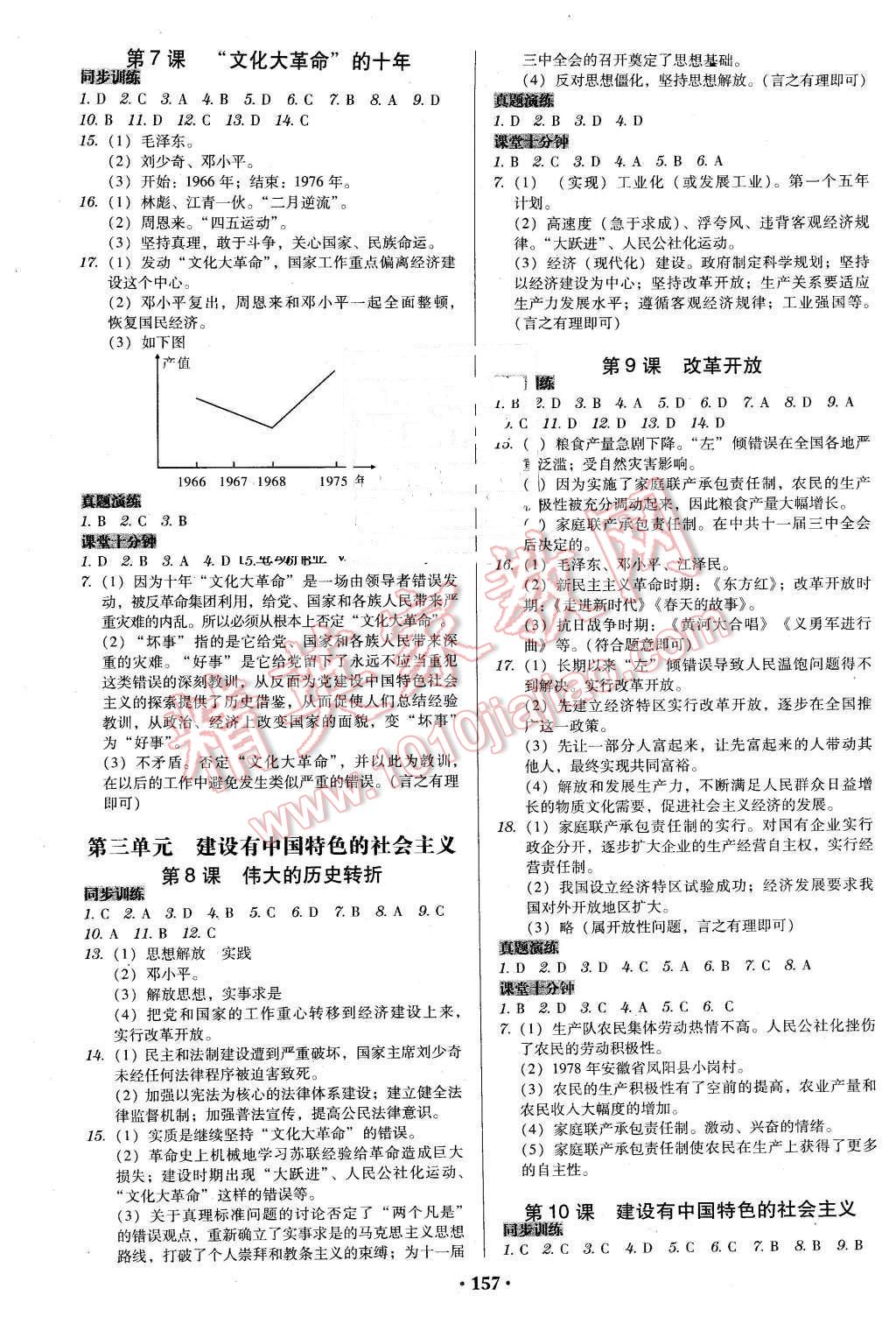 2016年百年学典广东学导练八年级中国历史下册人教版 第4页