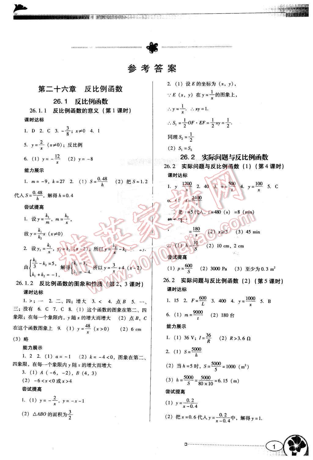 2015年南方新课堂金牌学案九年级数学下册人教版 第1页