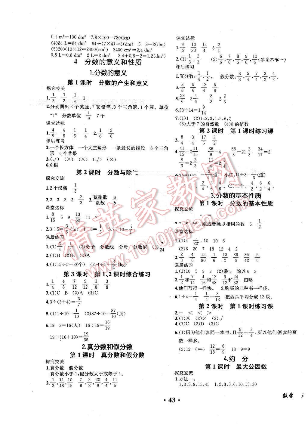 2016年胜券在握同步解析与测评五年级数学下册人教版重庆专版 第3页