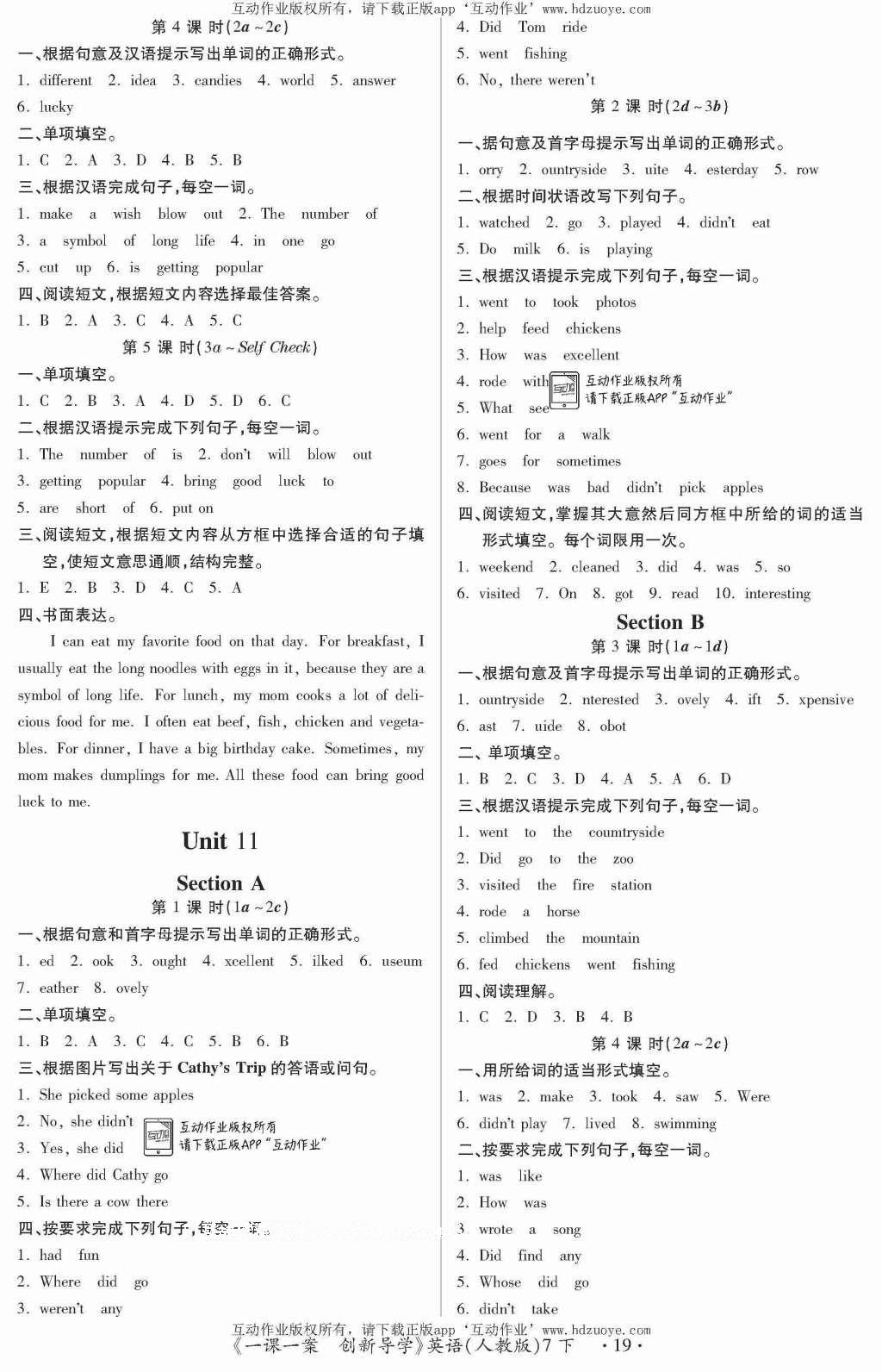 2016年一課一案創(chuàng)新導(dǎo)學(xué)七年級(jí)英語下冊(cè)人教版 參考答案第27頁