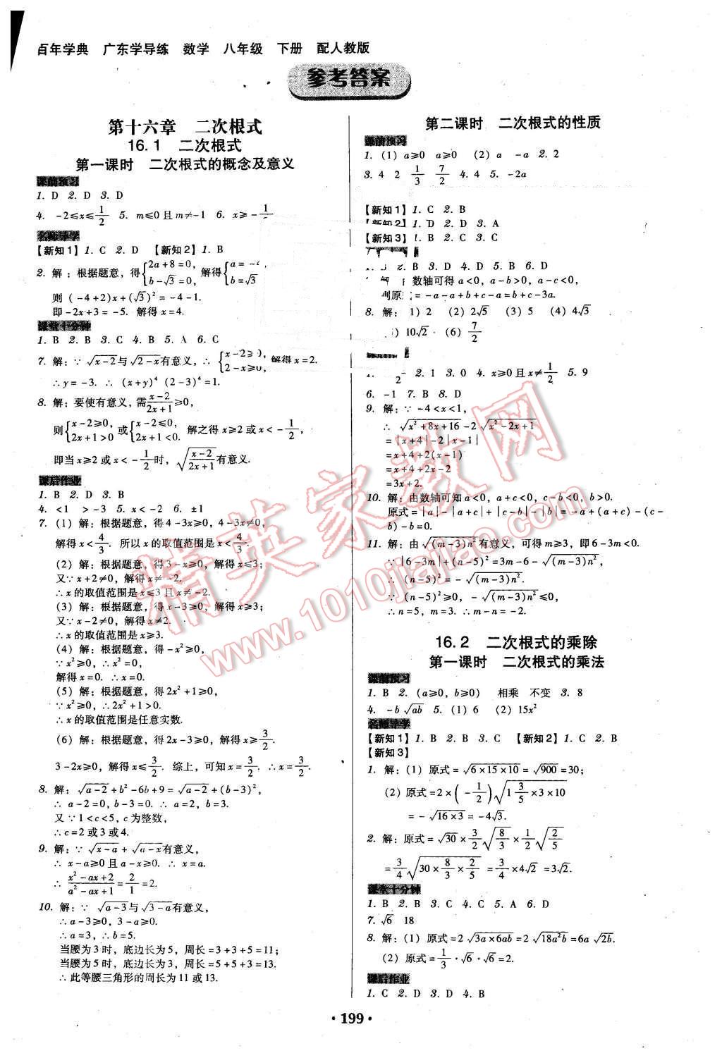 2016年百年学典广东学导练八年级数学下册人教版 第1页