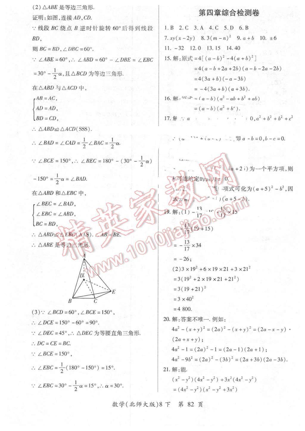 2016年新评价单元检测创新评价八年级数学下册北师大版 第10页