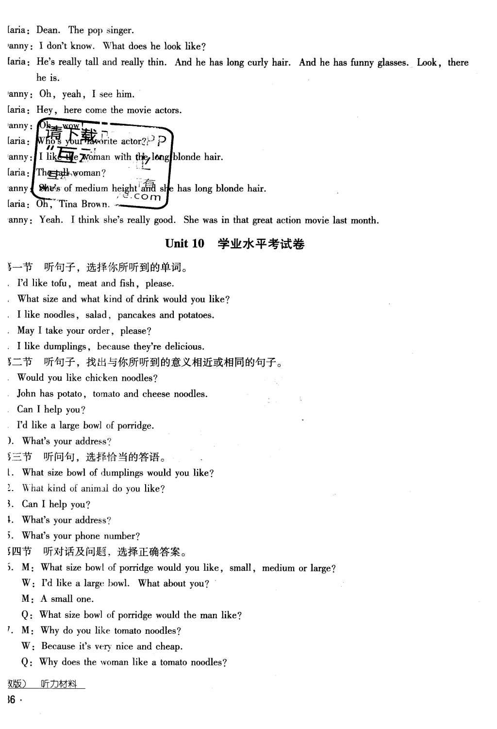 2016年云南省标准教辅优佳学案七年级英语下册人教版 听力材料第46页