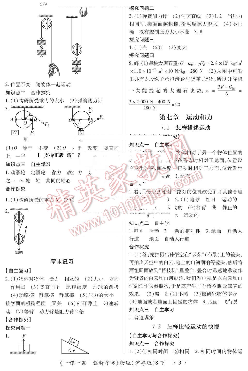 2016年一課一案創(chuàng)新導(dǎo)學(xué)八年級(jí)物理下冊(cè)滬粵版 第3頁(yè)