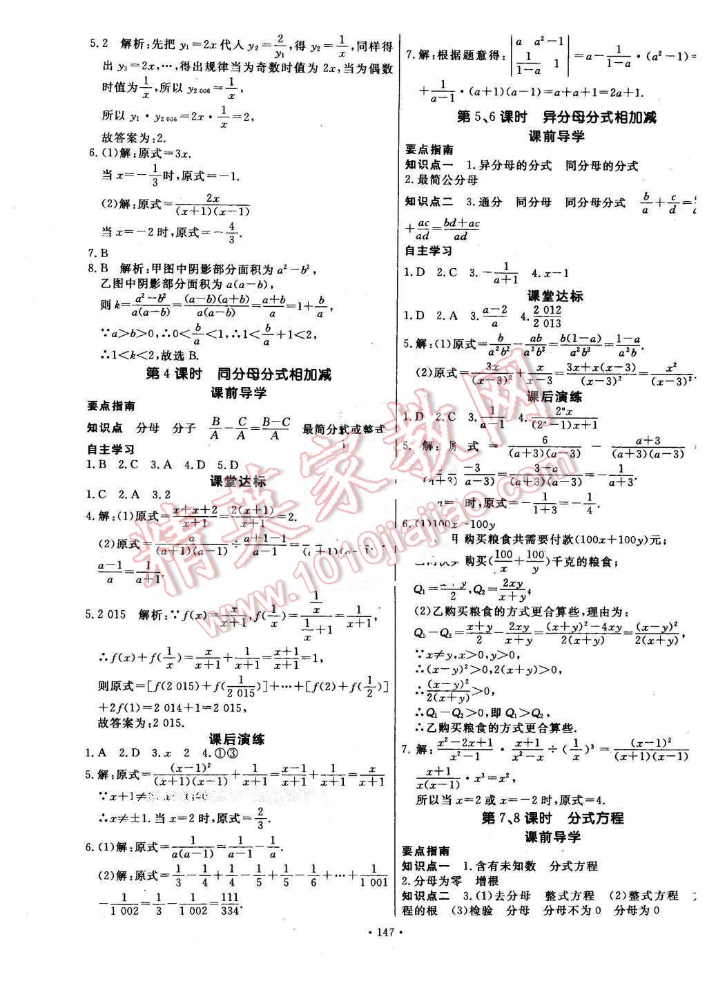 2016年導學與演練八年級數(shù)學下冊北師大版 第11頁