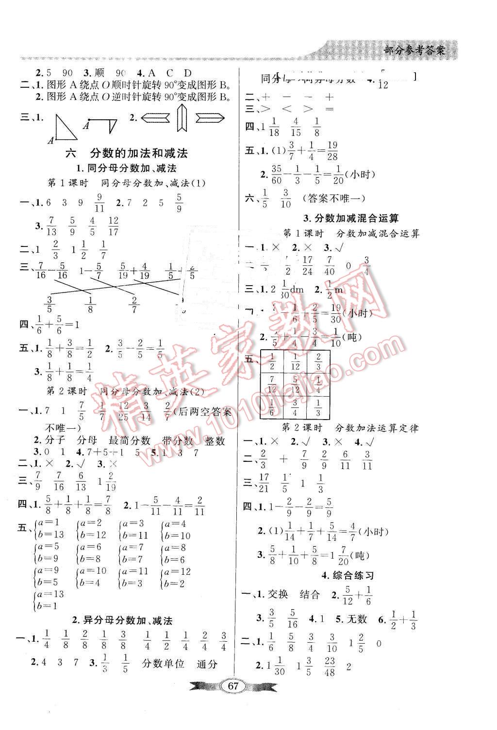 2016年同步导学与优化训练五年级数学下册人教版 第7页