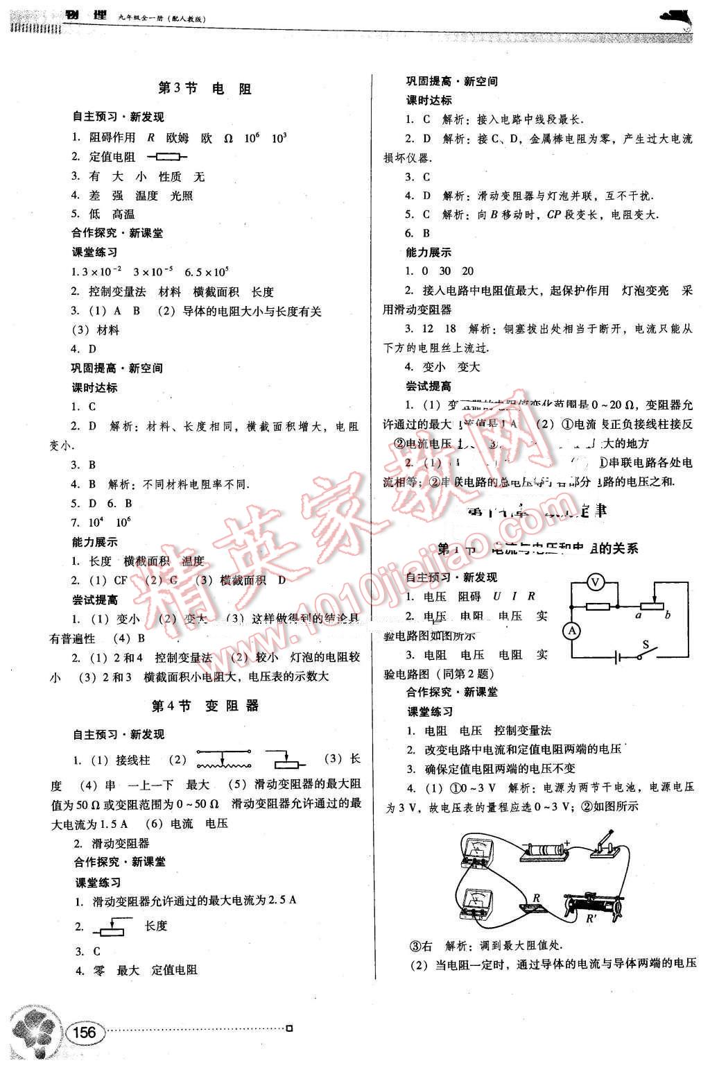 2015年南方新課堂金牌學(xué)案九年級物理全一冊人教版 第10頁