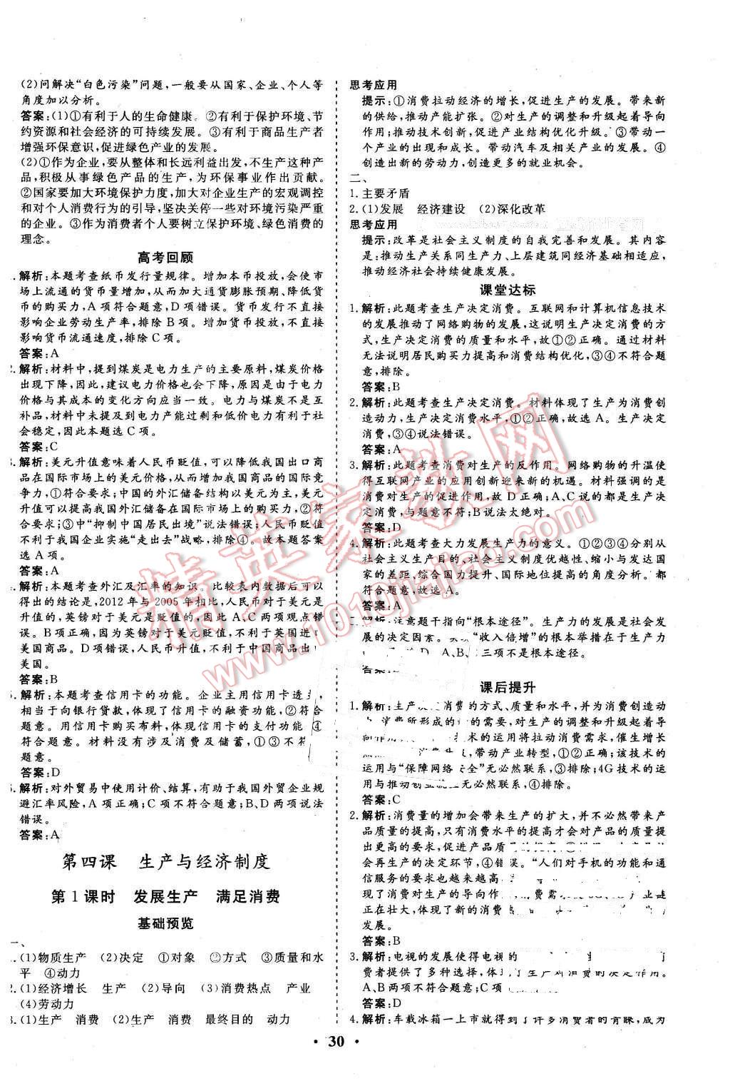 2015年金版学案高中同步辅导与检测思想政治必修1人教版 第6页