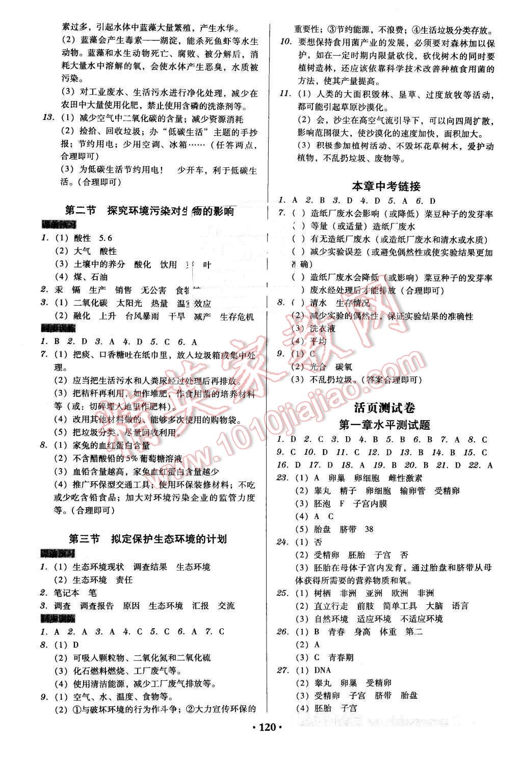 2016年百年学典广东学导练七年级生物学下册人教版 第6页