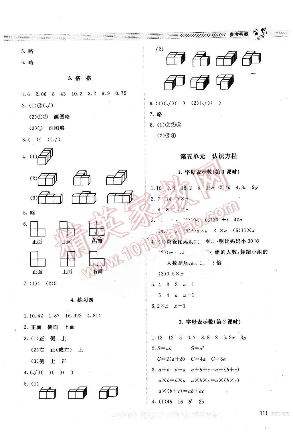 2016年課堂精練四年級數(shù)學(xué)下冊北師大版 第9頁