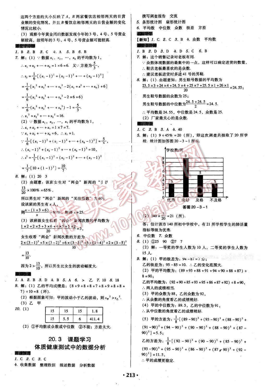 2016年百年學(xué)典廣東學(xué)導(dǎo)練八年級數(shù)學(xué)下冊人教版 第15頁