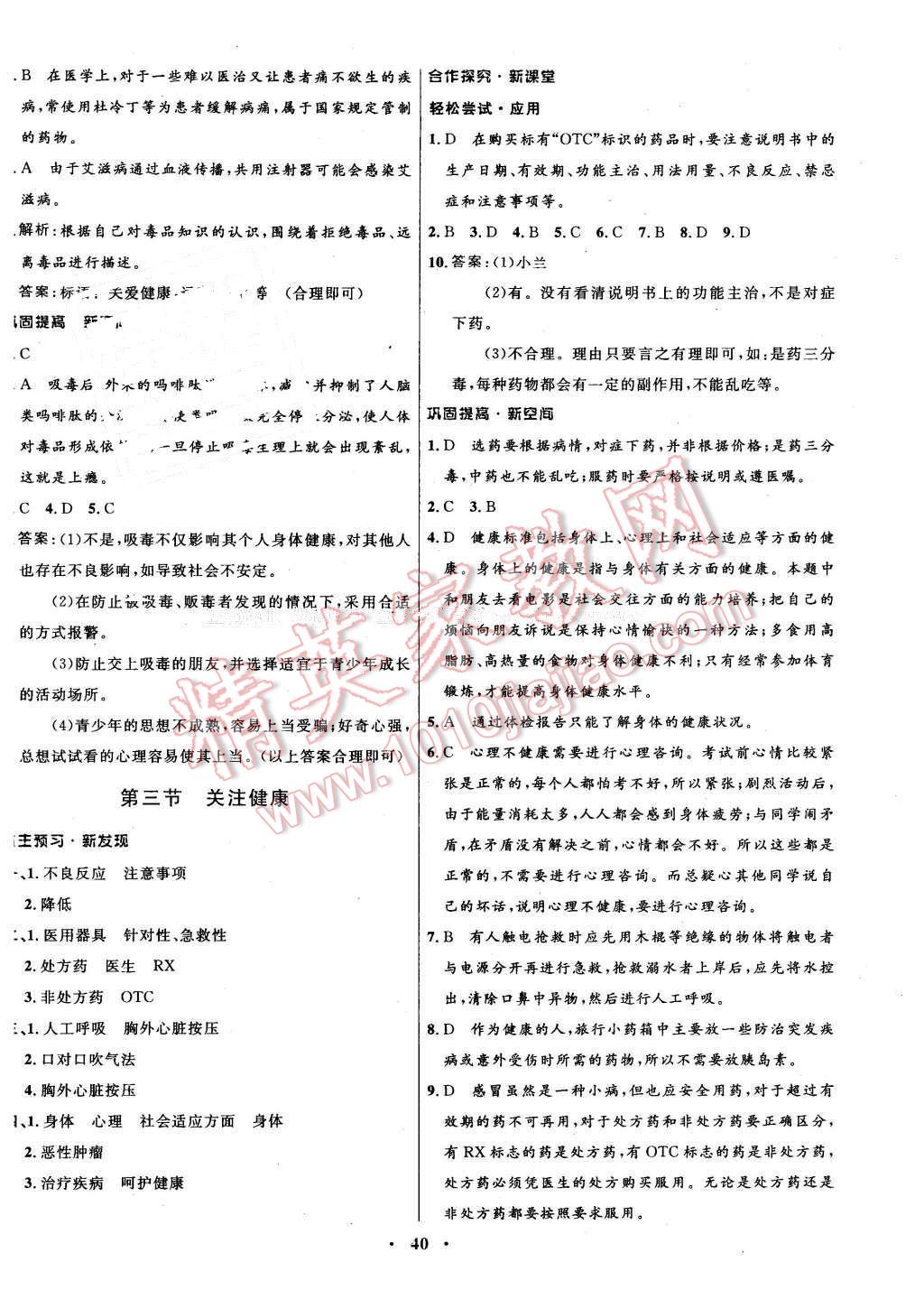 2015年南方新課堂金牌學案八年級生物學下冊蘇教版 第16頁