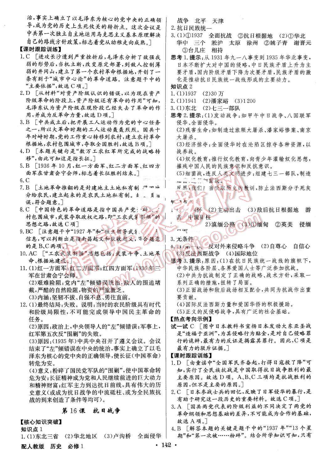 2015年高中新課標(biāo)同步用書全優(yōu)課堂歷史必修1人教版 第12頁