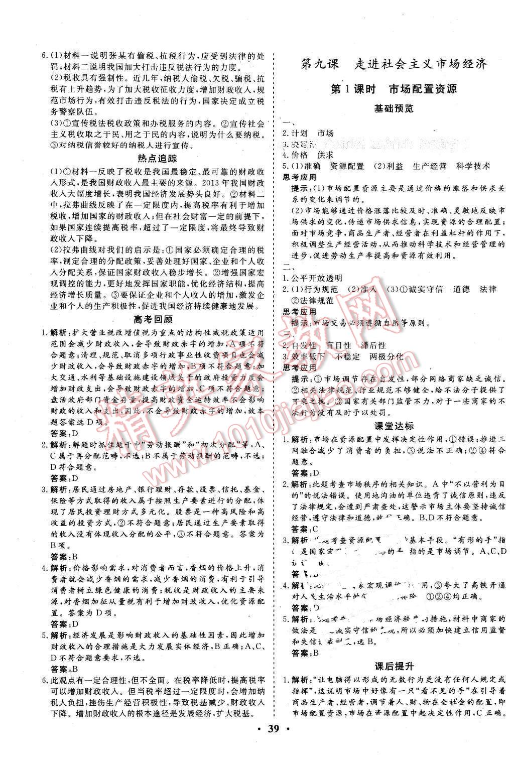 2015年金版学案高中同步辅导与检测思想政治必修1人教版 第15页