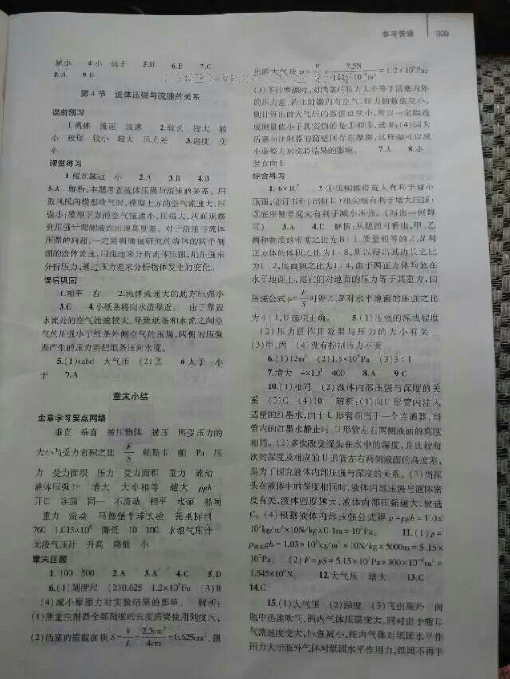 2015年基礎(chǔ)訓(xùn)練含單元評價卷八年級物理下冊人教版大象出版社 第25頁