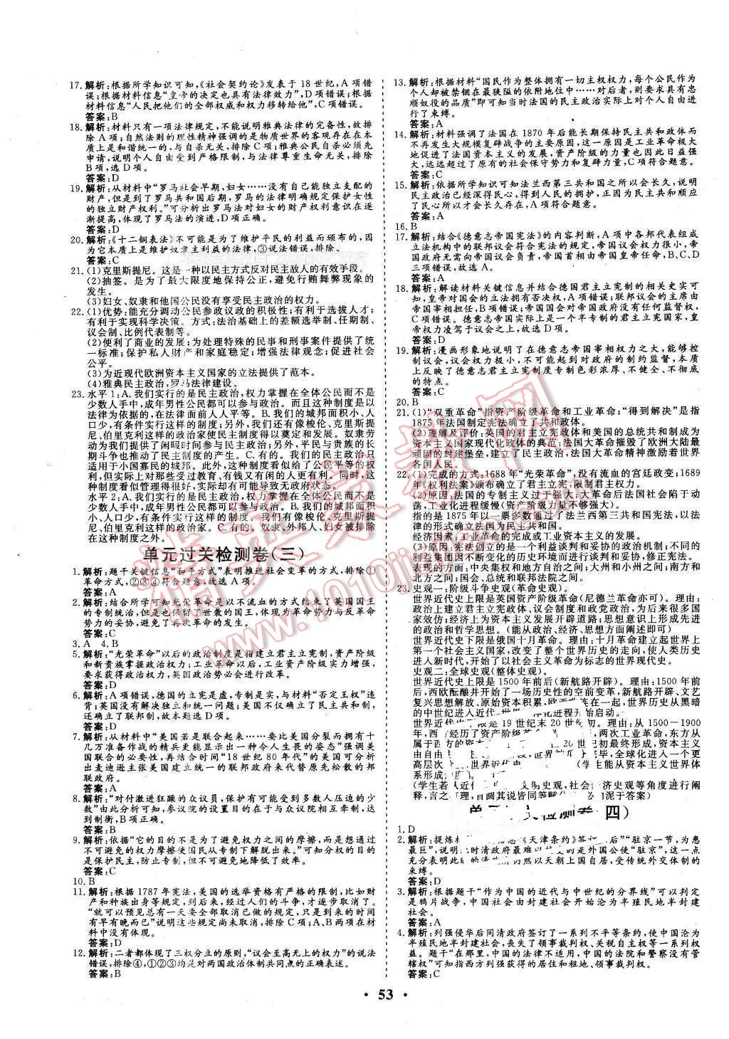 2015年金版學(xué)案高中同步輔導(dǎo)與檢測歷史必修1岳麓版 第17頁