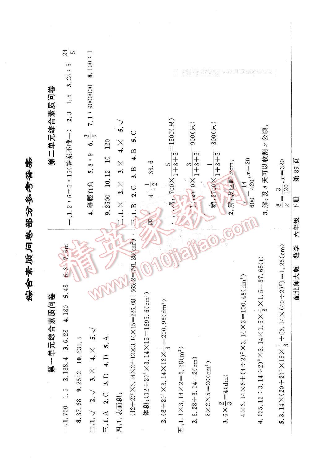 2016年同步导学与优化训练六年级数学下册北师大版 第1页