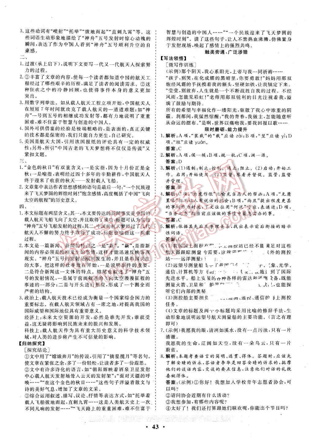 2015年金版学案高中同步辅导与检测语文必修1人教版 第19页