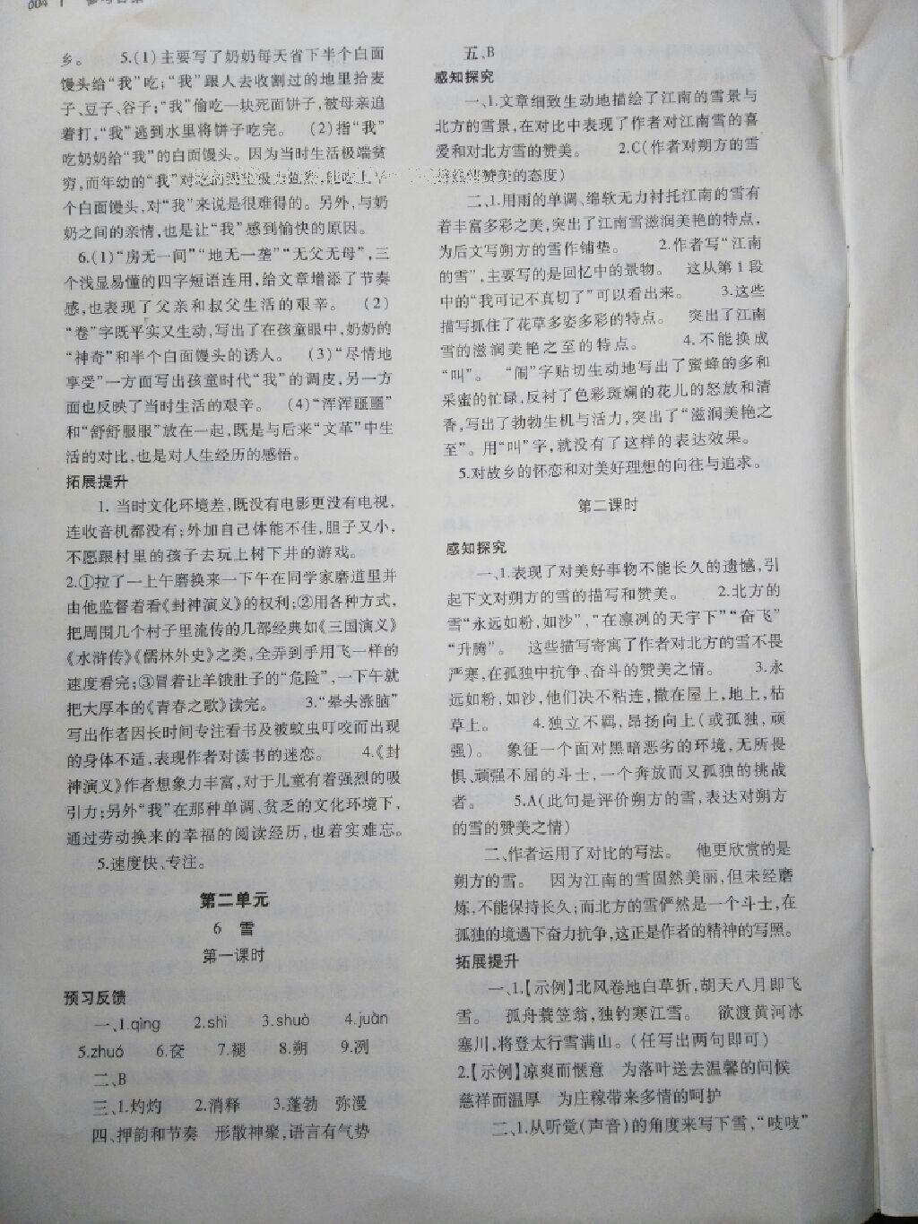 2014年基礎(chǔ)訓(xùn)練八年級(jí)語(yǔ)文下冊(cè)人教版 第57頁(yè)